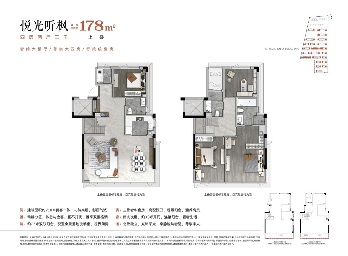 上叠户型图 四室二厅三卫