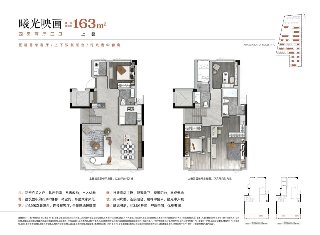 上叠户型图 四室二厅三卫