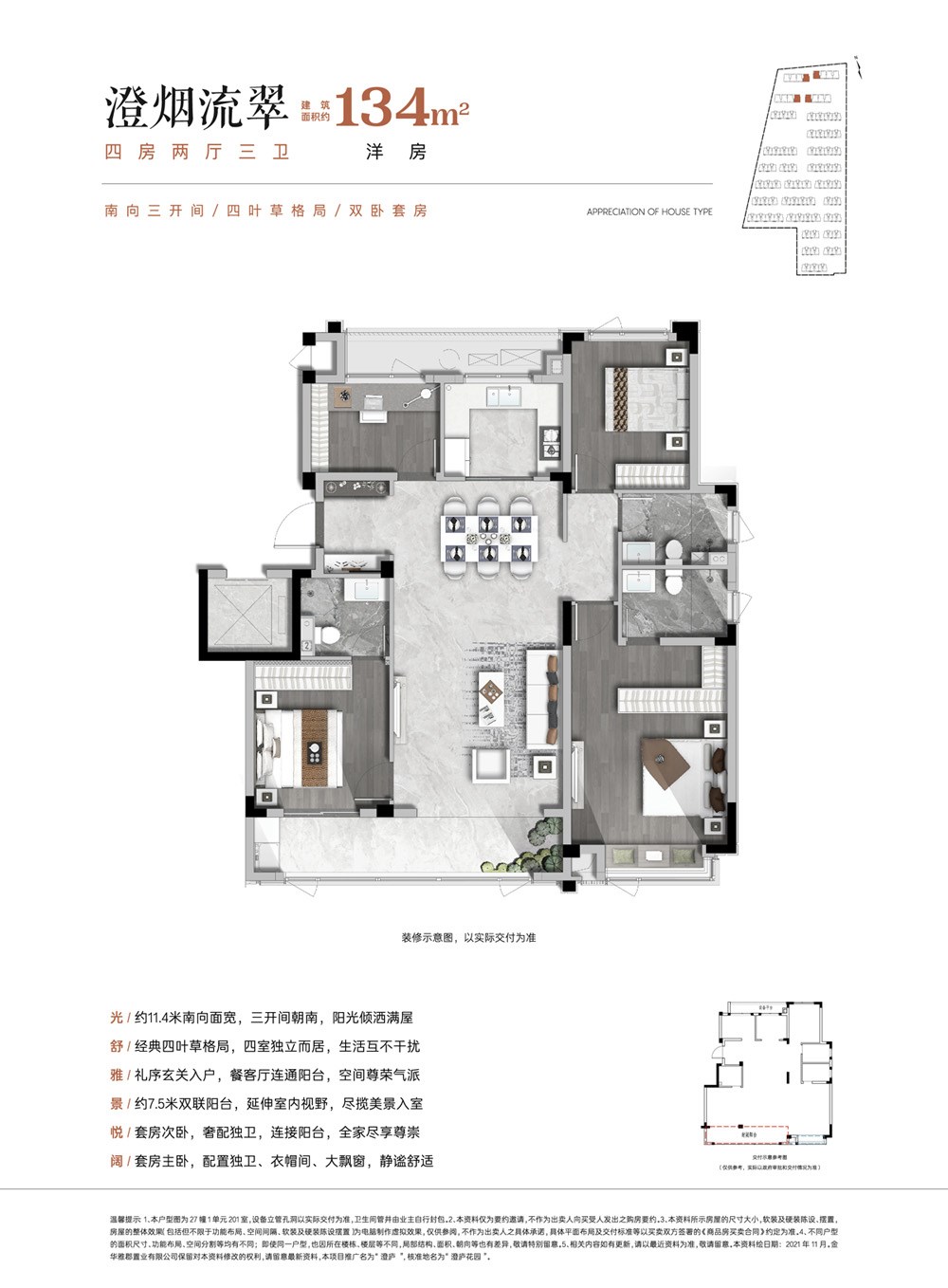 洋房户型图 四室二厅三卫