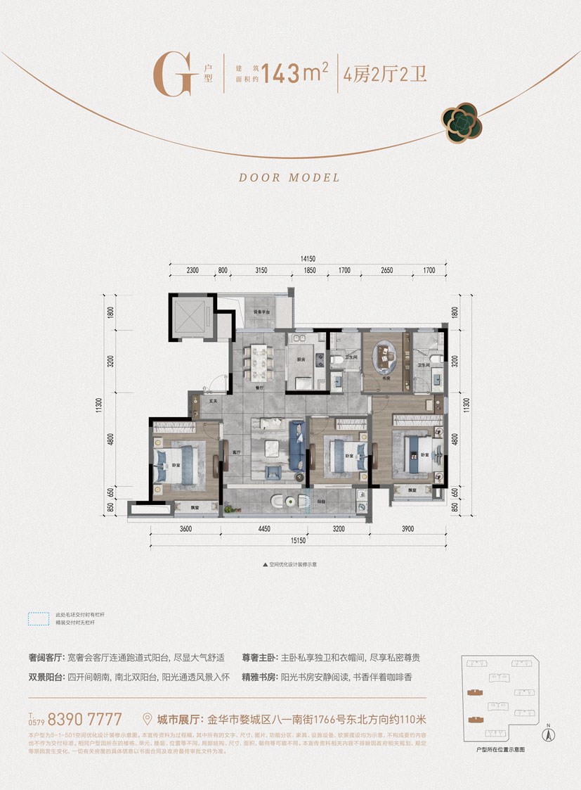 G户型 四室二厅二卫