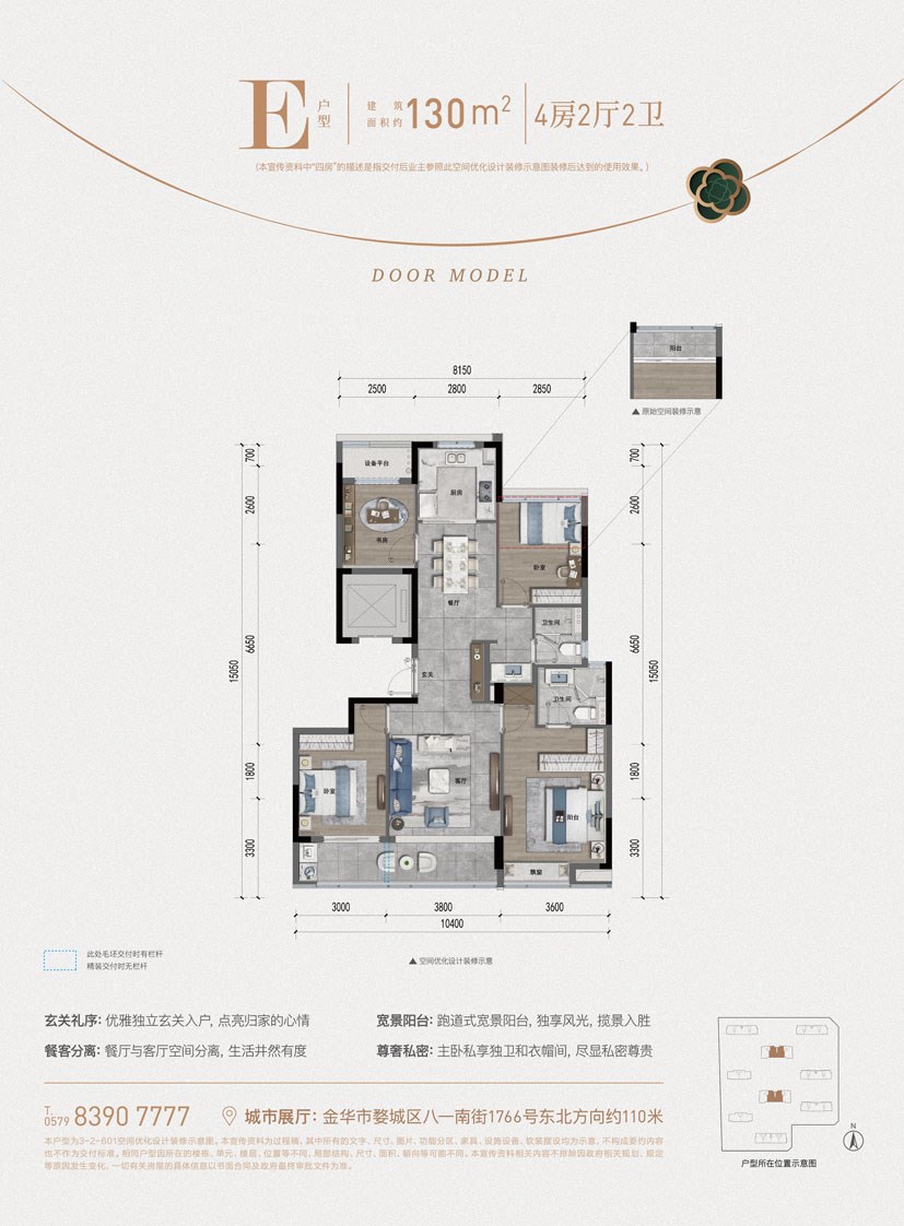 E户型 四室二厅二卫