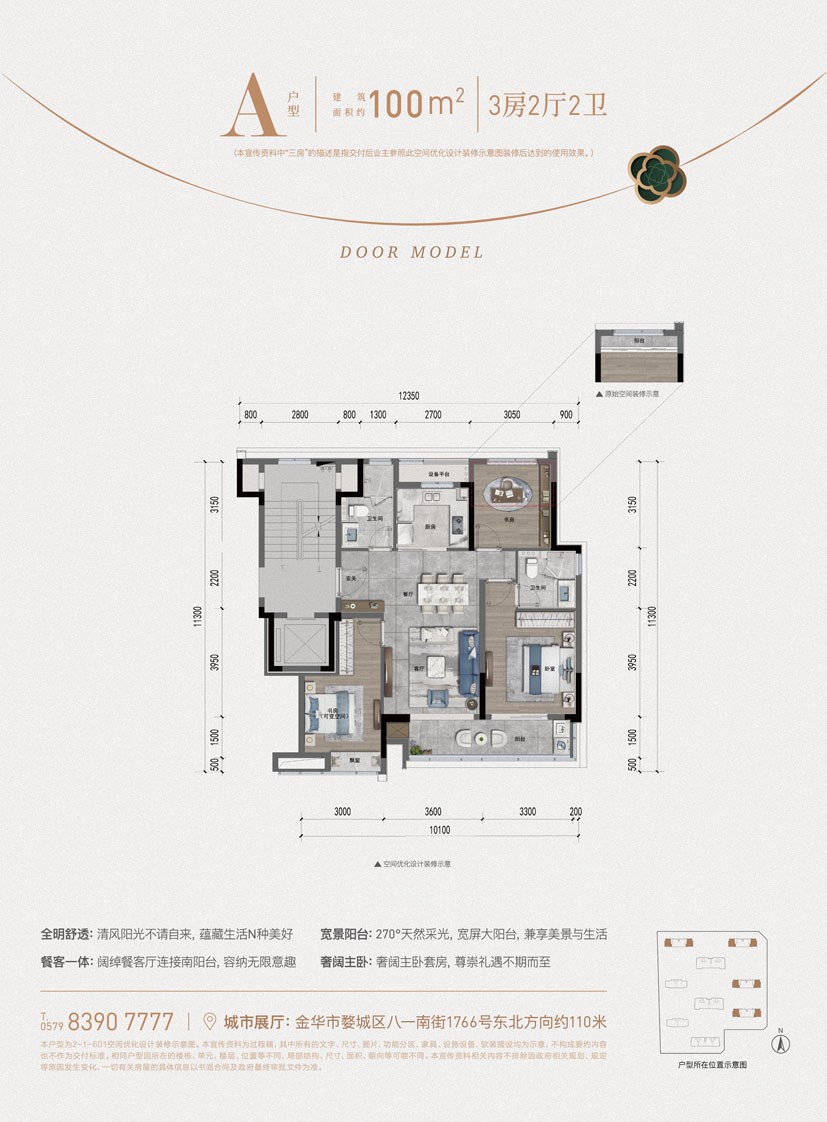 A户型 三室二厅二卫