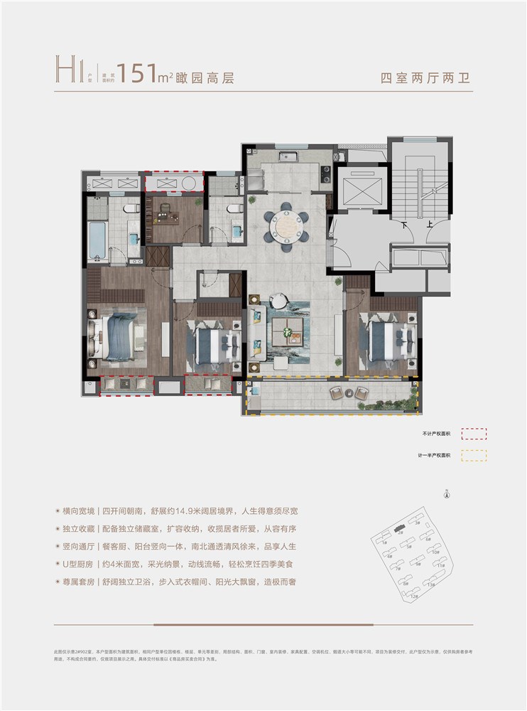 H1户型  四室二厅二卫 