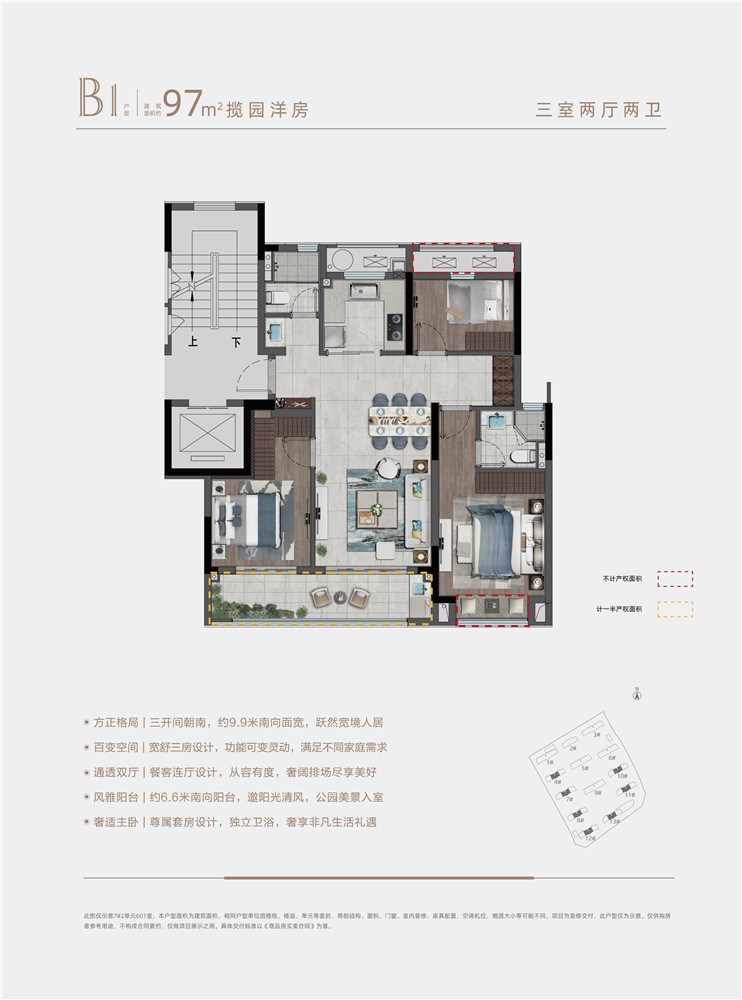 B1户型 三室二厅二卫