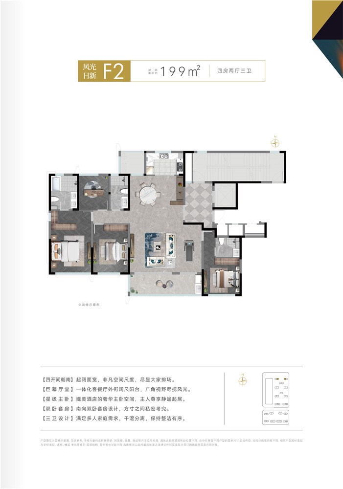 F2户型  四室二厅三卫 