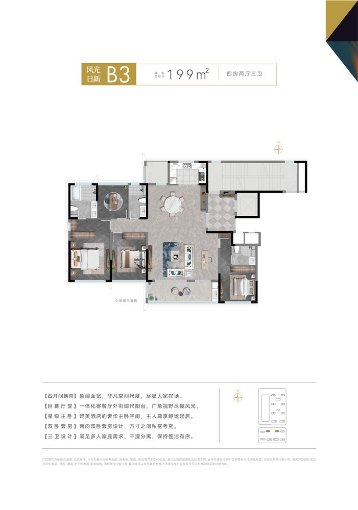 B3户型  四室二厅三卫 