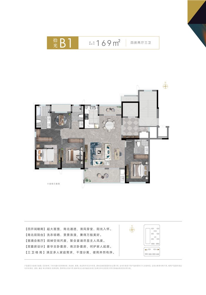 B1户型  四室二厅 