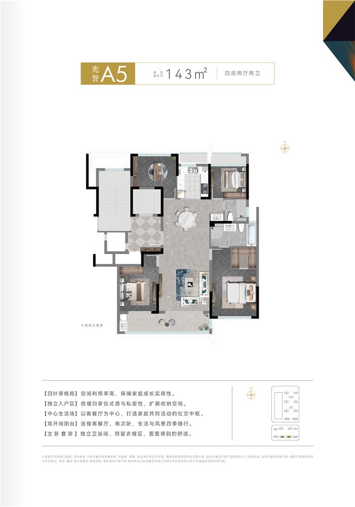 A5户型  四室二厅二卫