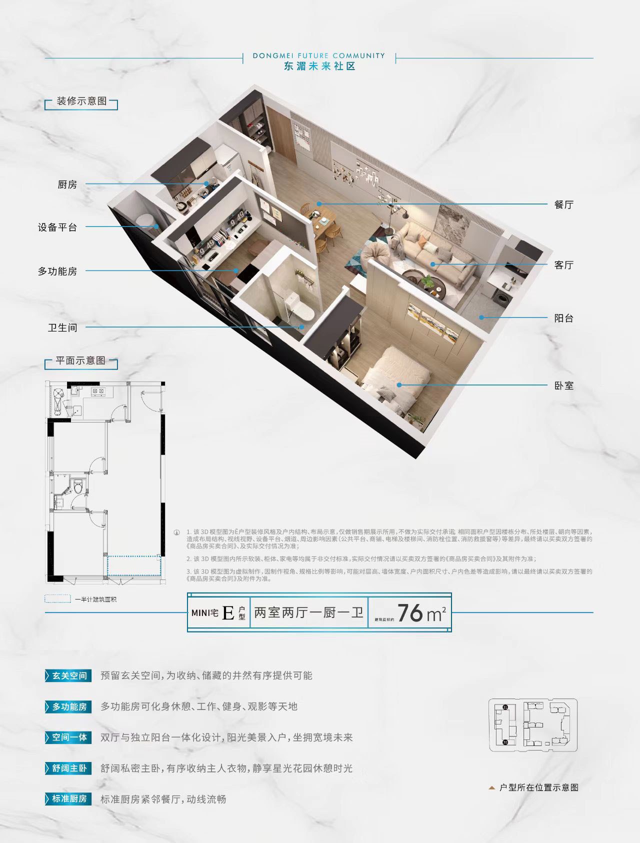 E户型  二室二厅一卫 