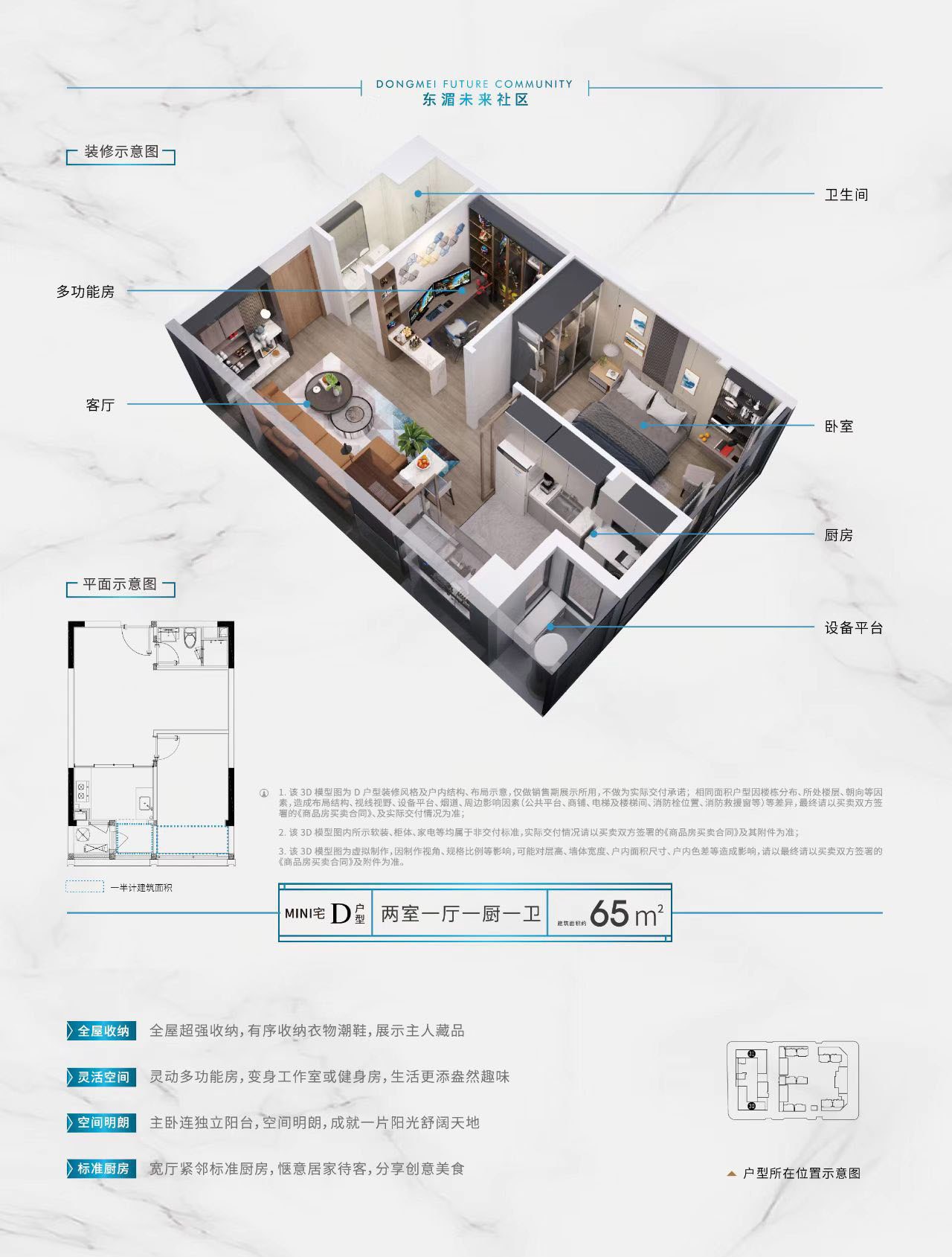 D户型  二室一厅一卫 