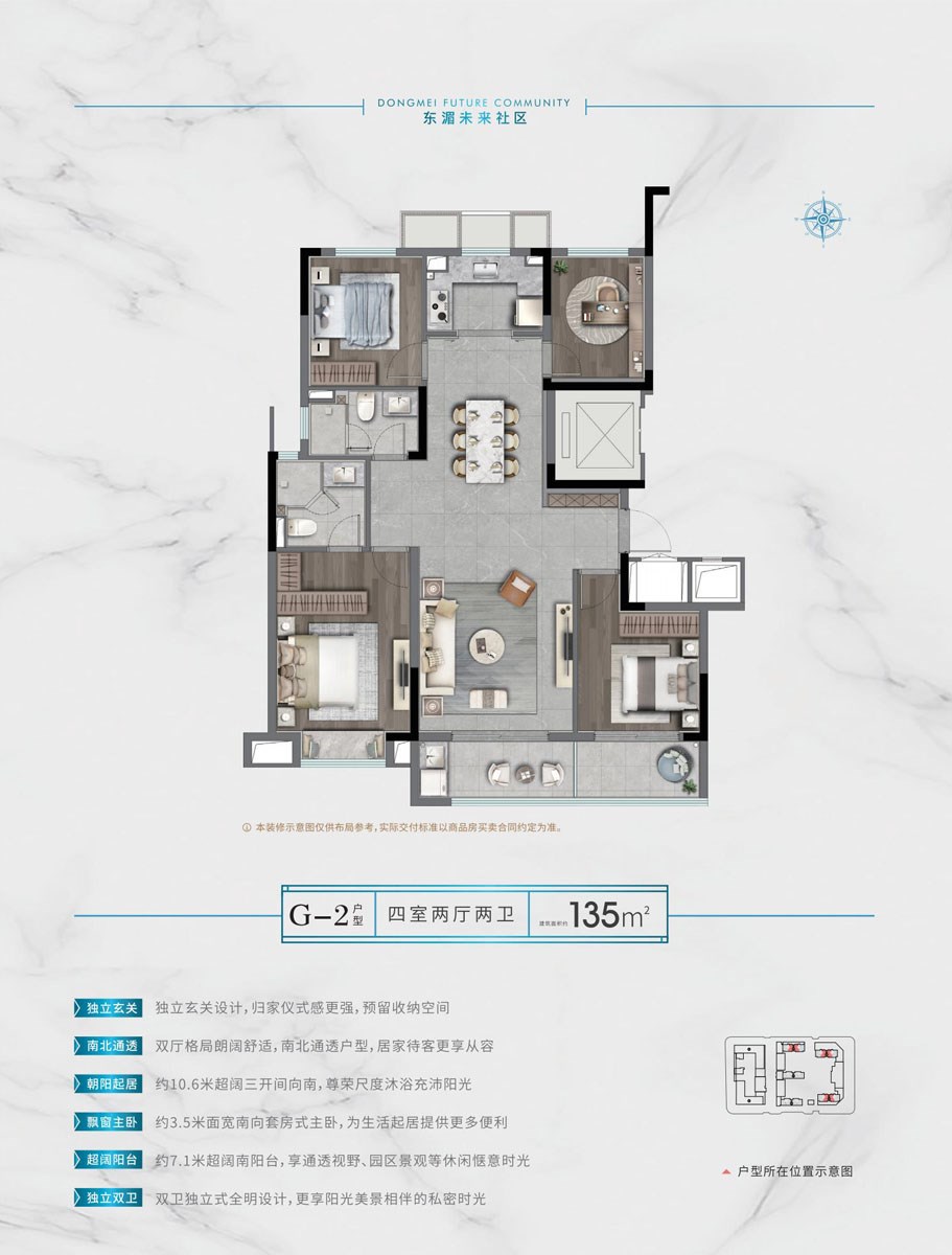 G-2户型  四室二厅二卫