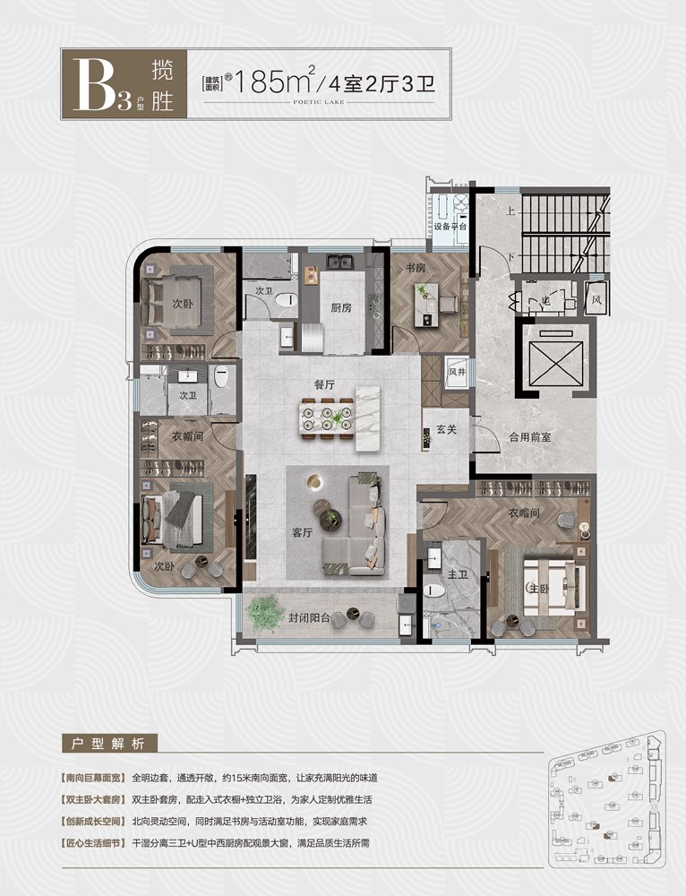 B3户型 四室二厅三卫