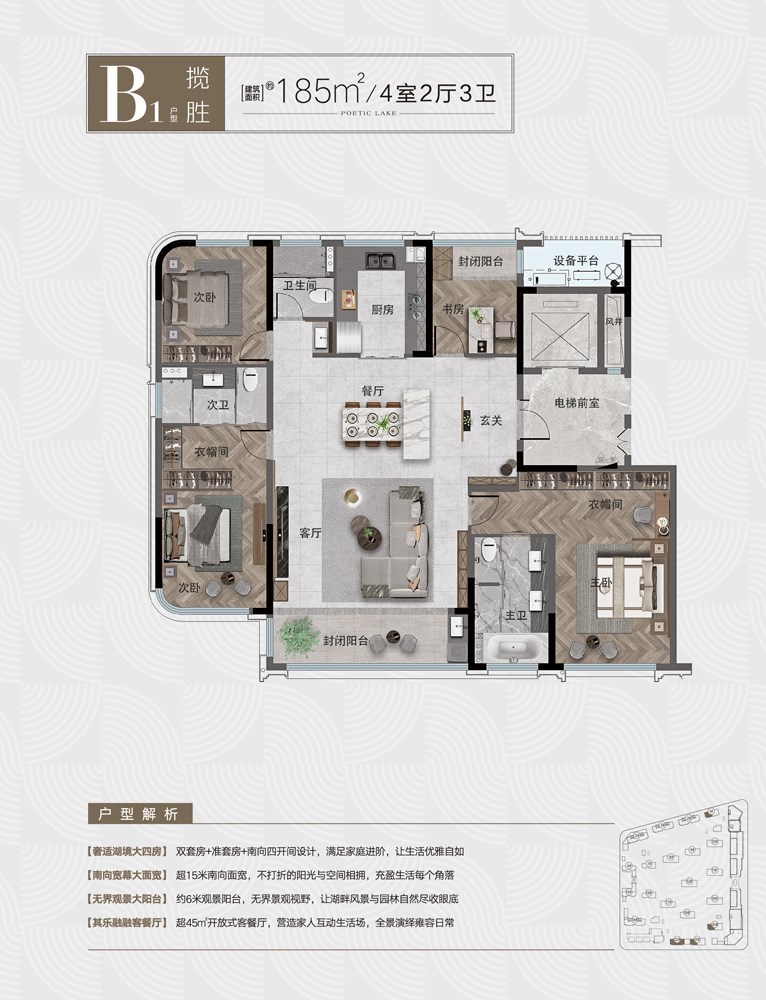 B1户型 四室二厅三卫