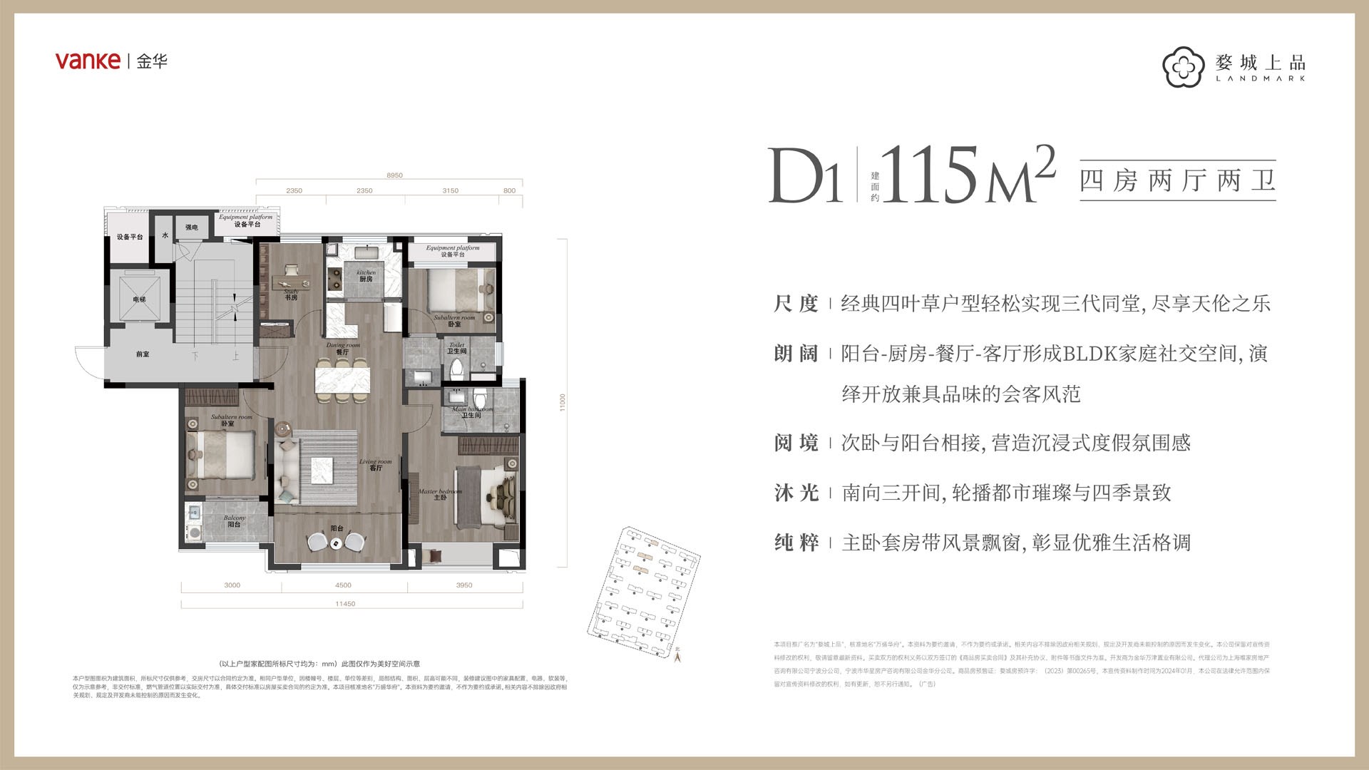 D1户型  四室二厅二卫