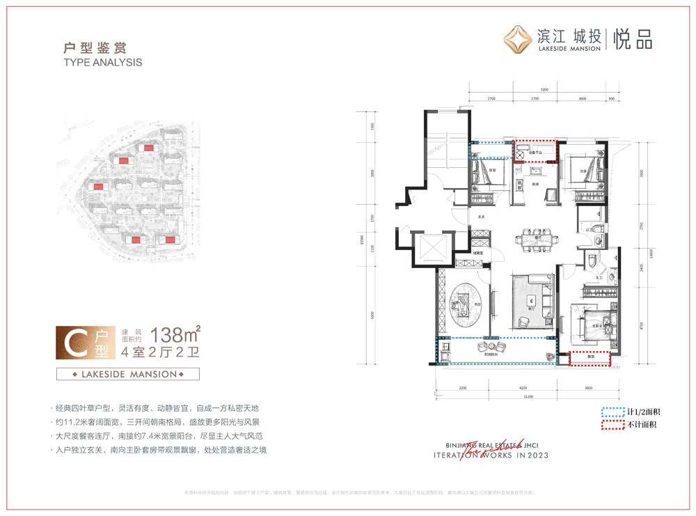 C户型  四室二厅二卫