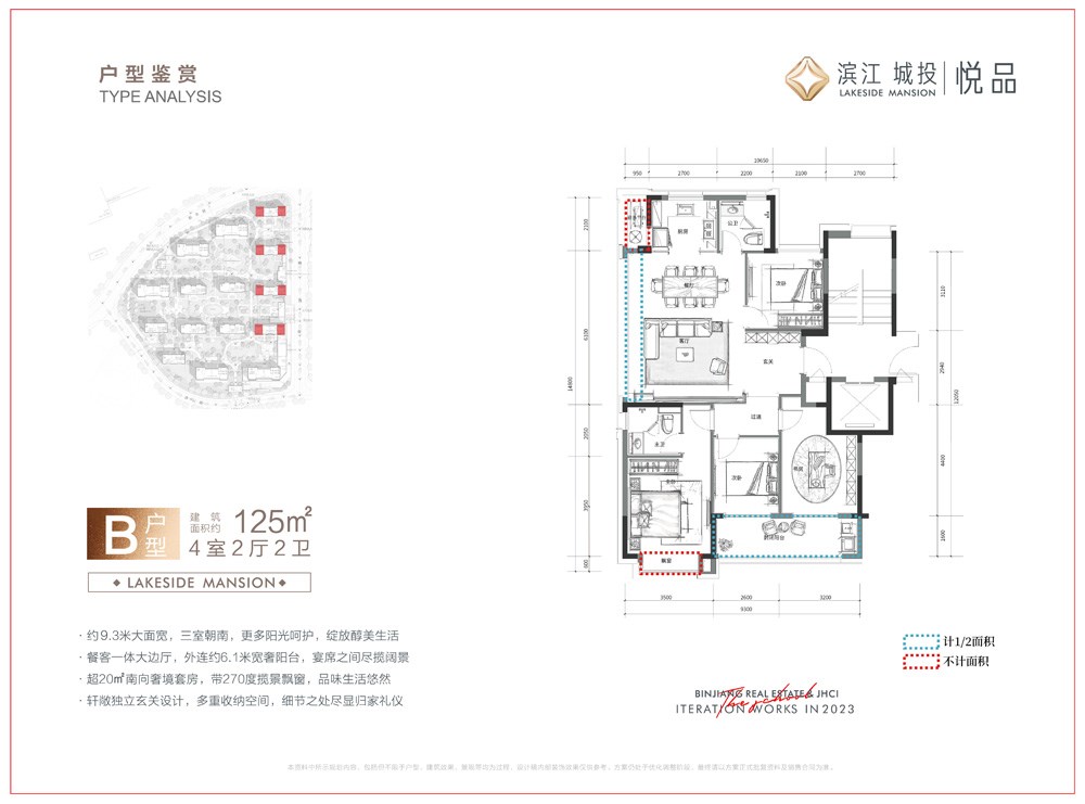 B户型  四室二厅二卫