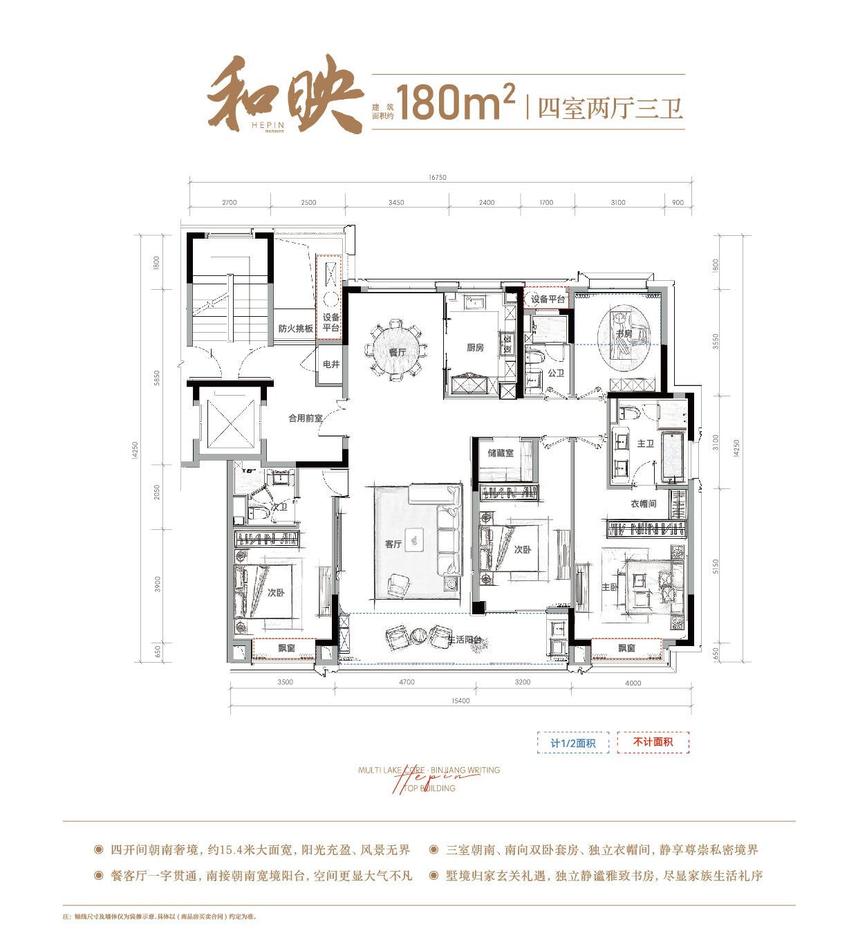 和映户型图  四室二厅三卫