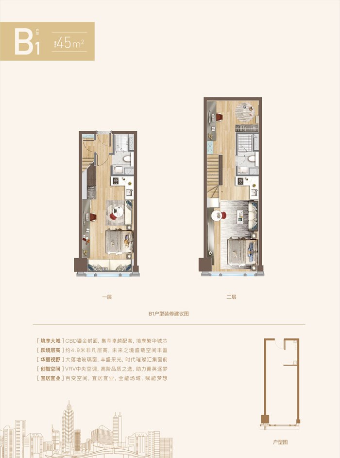 B1户型 建筑面积约45m²